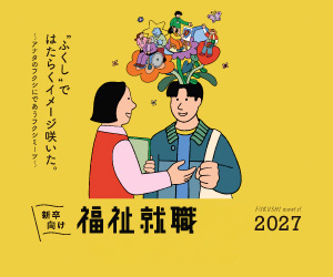 FUKUSHI meets